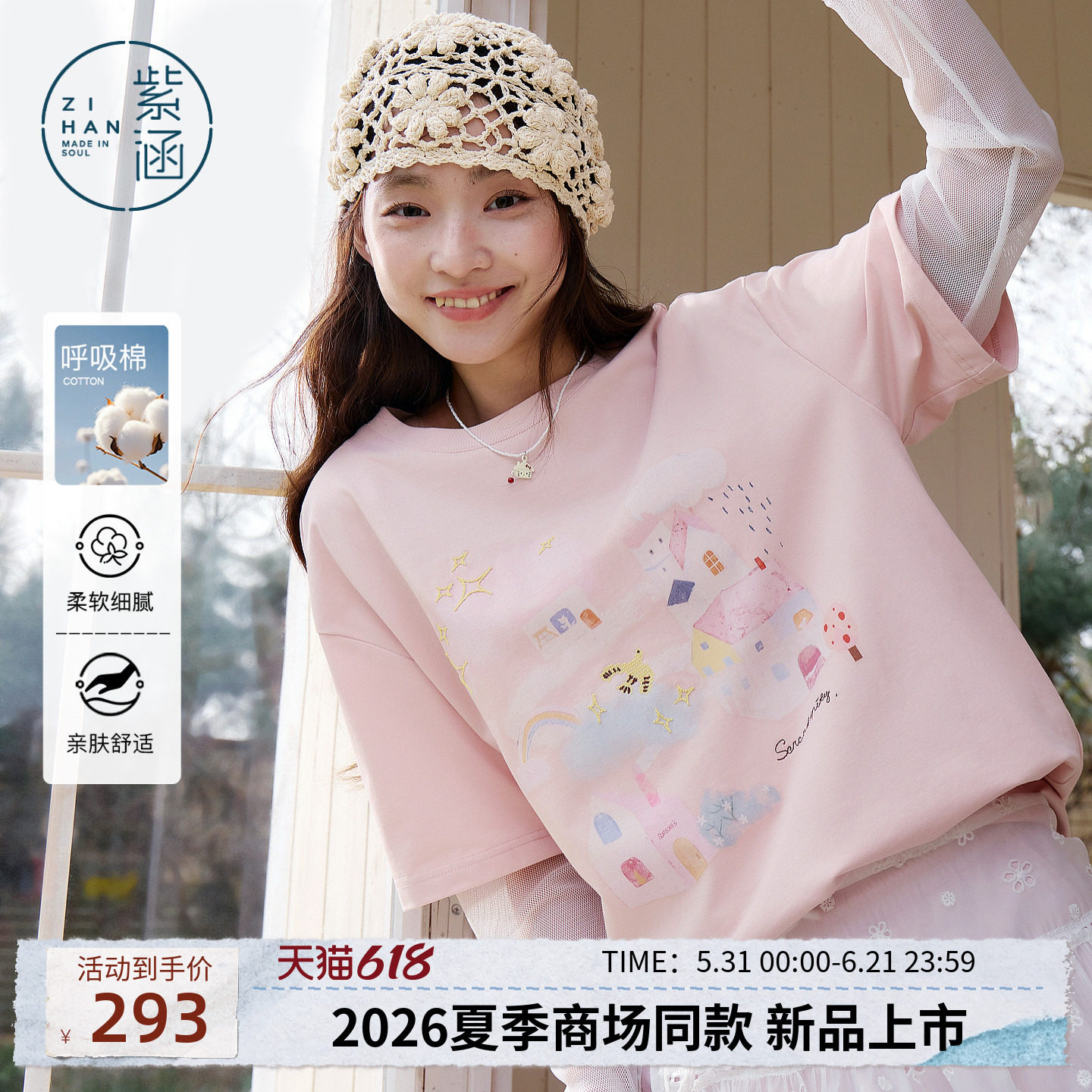 紫涵粉色假两件网纱长袖T恤女2026夏季新款卡通印花宽松遮阳上衣