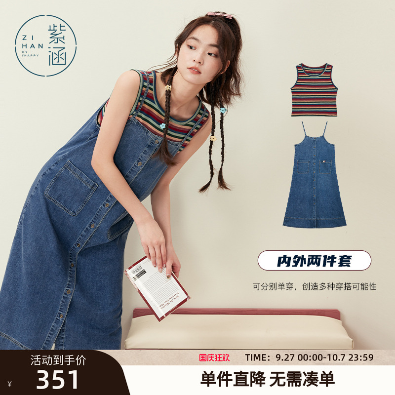 紫涵复古彩色条纹打底背心牛仔吊带连衣裙通勤套装女2025夏季新款