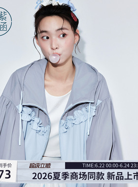 紫涵蓝色撞色木耳边连帽外套女2026夏季新款宽松轻透遮阳拉链上衣