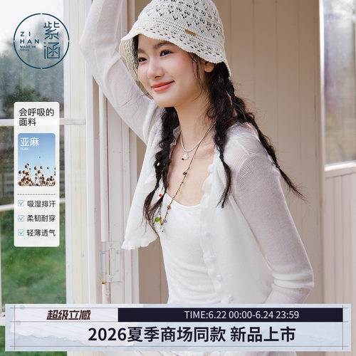 紫涵亚麻短款波浪边长袖针织开衫女2026夏季新款甜美叠穿修身毛衫