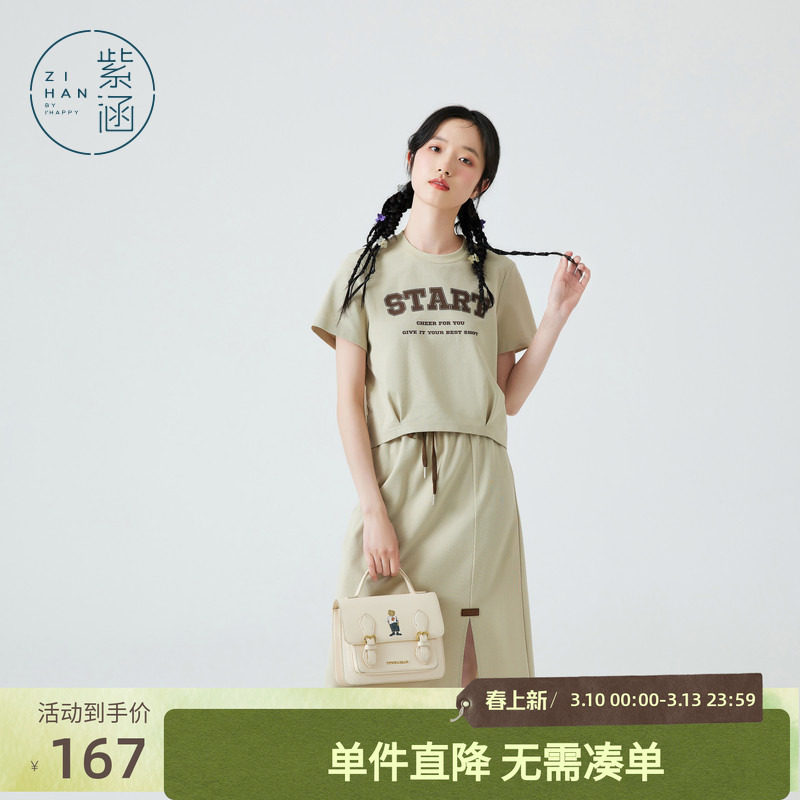 紫涵运动休闲套装夏季新款撞色字母印花短袖松紧高腰半身裙两件套