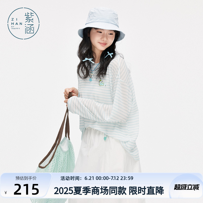紫涵横条纹长袖T恤女2025年夏季新款薄款透气宽松叠穿上衣航海系