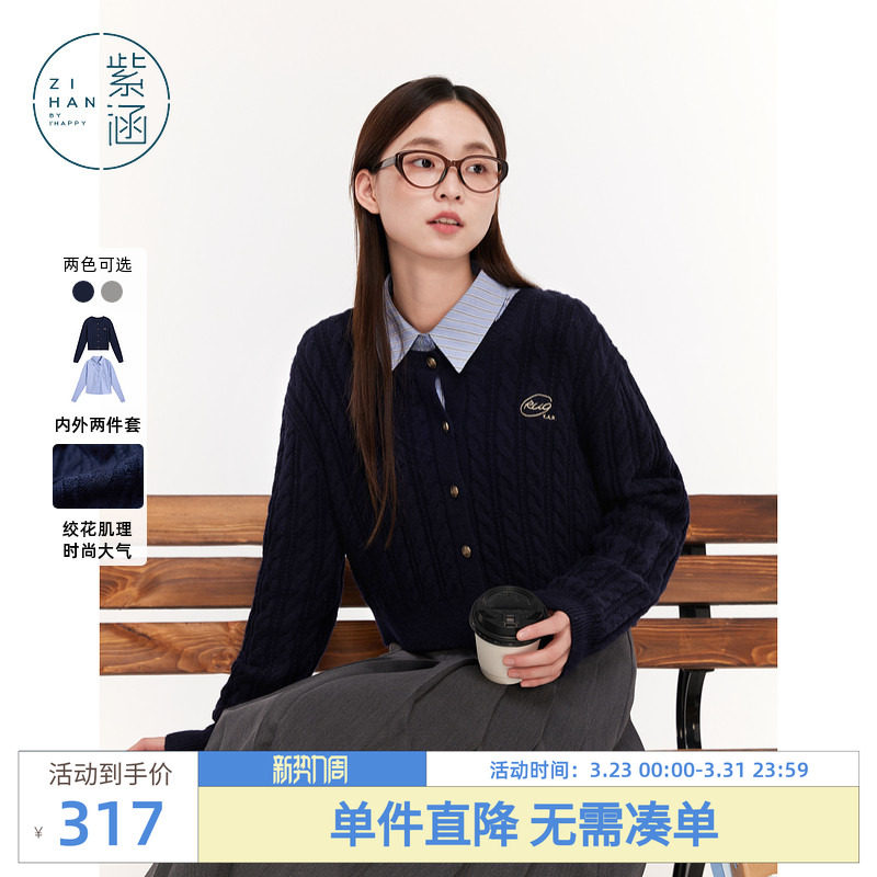 紫涵翻领长袖衬衫麻花肌理感圆领针织开衫两件休闲套装女秋季新款