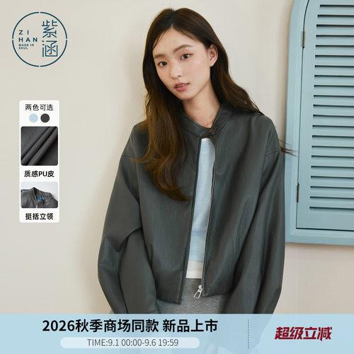 紫涵短款立领皮衣女2026年秋季新款简约宽松休闲pu皮拉链夹克外套