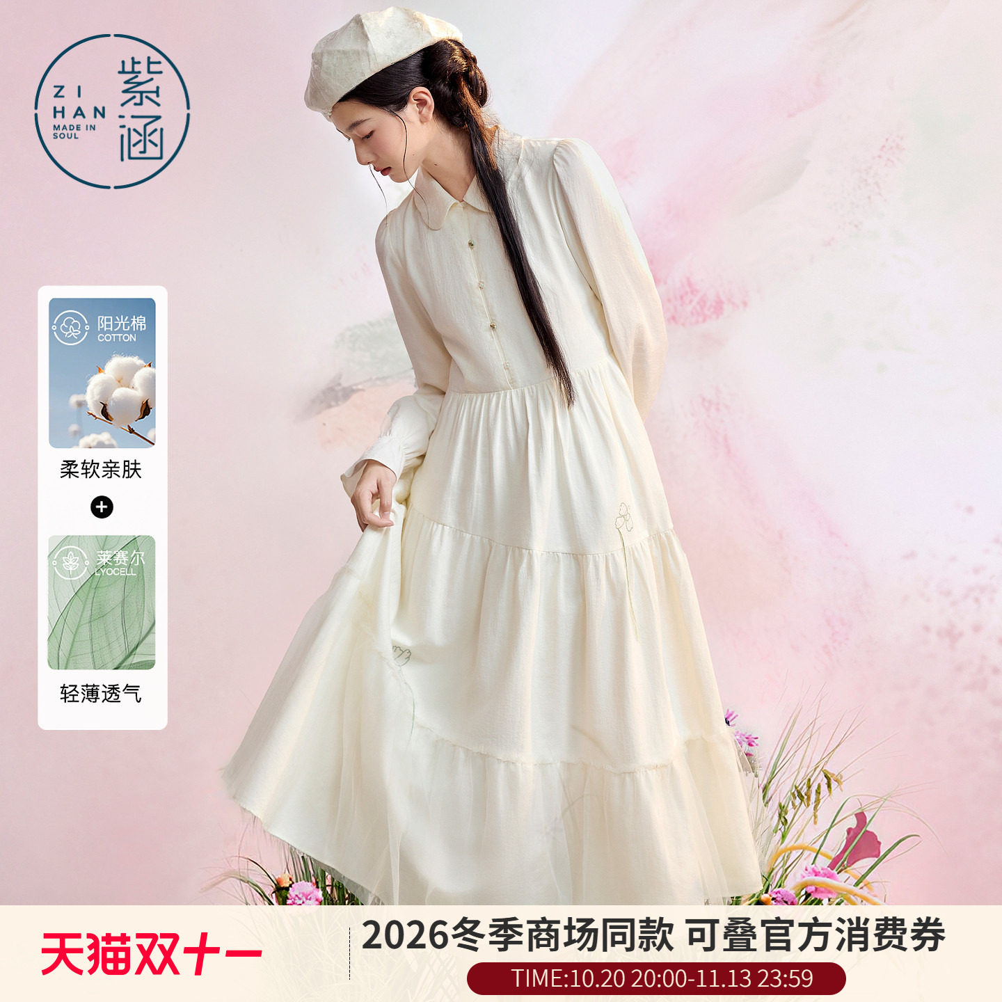 紫涵莱赛尔衬衫连衣裙女2026年冬季新款甜美娃娃领高腰a字蛋糕裙