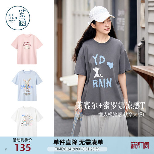 紫涵宽松大版短袖T恤合辑 夏季新款凉感慵懒休闲印花舒适百搭上衣