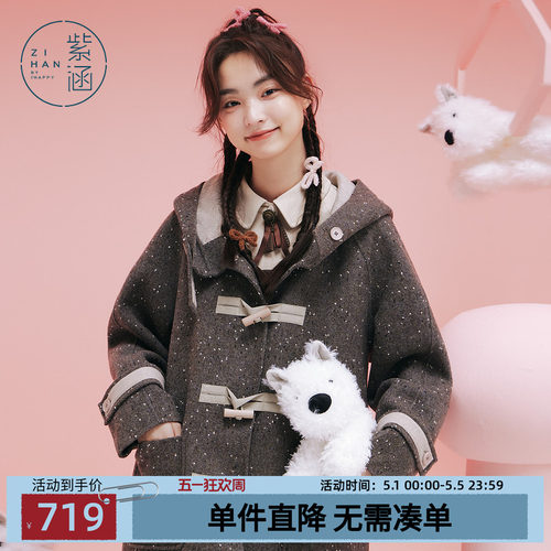 紫涵中长款羊毛呢连帽大衣女冬季新款学院风设计感直筒双面呢外套