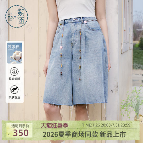 紫涵浅蓝阔腿五分牛仔裤女2026年夏季新款裤脚毛边串链高腰休闲裤