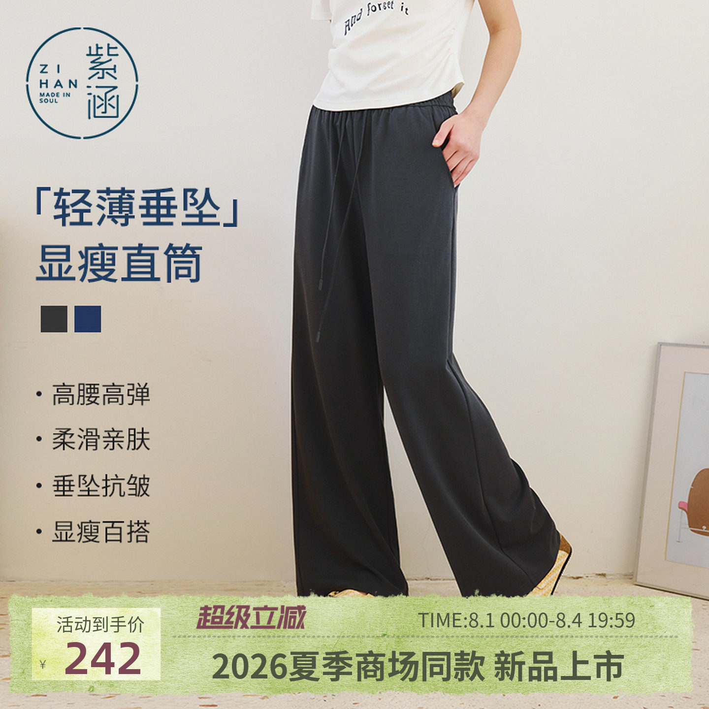 紫涵薄款直筒阔腿卫裤女2026夏季新款垂感松紧腰宽松透气休闲长裤