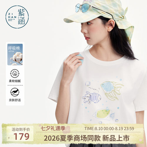 紫涵白色手绘鱼短袖T恤女2026夏季新款童趣减龄百搭宽松正肩上衣