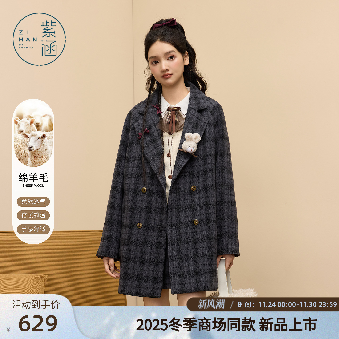 紫涵羊毛毛呢西装外套女2025冬季新款学院风复古格纹宽松长款外套