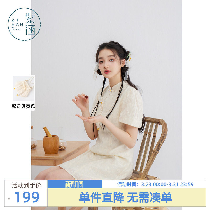 紫涵新中式刺绣旗袍裙女夏季新款轻国风休闲收腰立领泡泡袖连衣裙