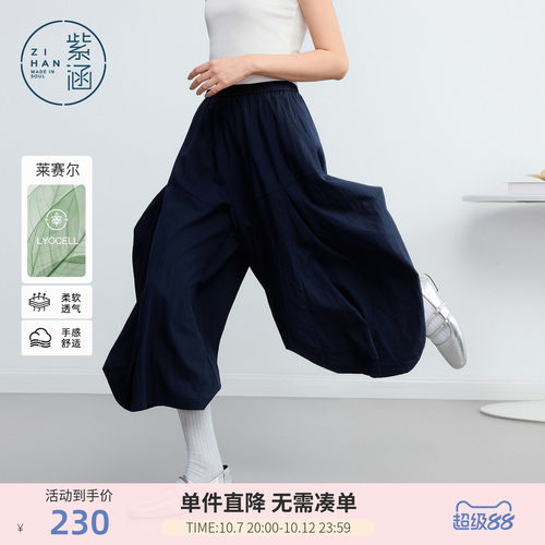 紫涵莱赛尔藏青阔腿裙裤女2026夏季新款松紧腰宽松遮肉休闲七分裤