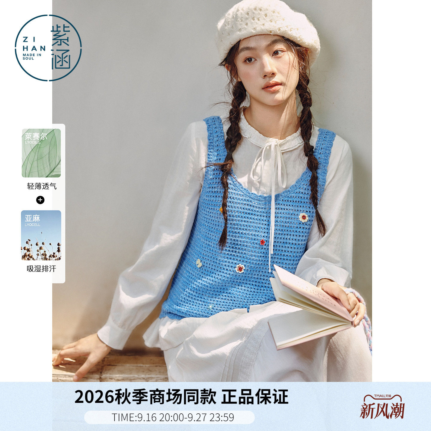 紫涵纯棉木耳立领衬衫镂空针织吊带背心两件套装女2026年秋季新款图片