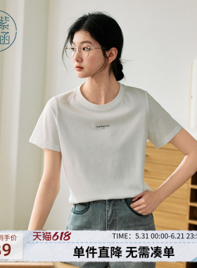 紫涵简约印花圆领短袖T恤女士夏季新款基础百搭通勤白色正肩上衣