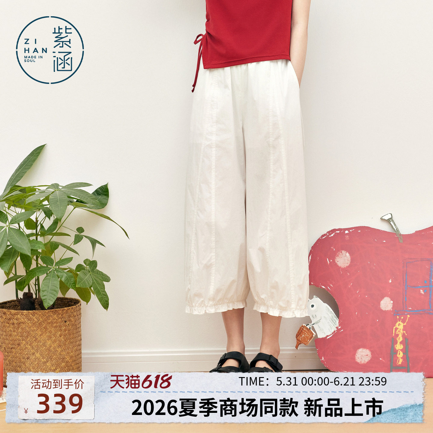 紫涵白色阔腿九分气球裤女2026夏季新款简约脚口木耳边宽松休闲裤