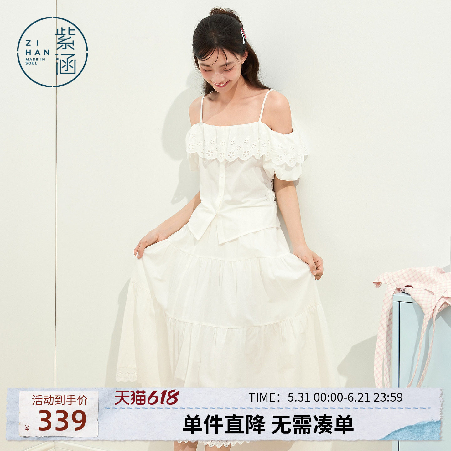 紫涵全棉白色蕾丝吊带露肩小衫a字蛋糕裙两件套装女2026夏季新款