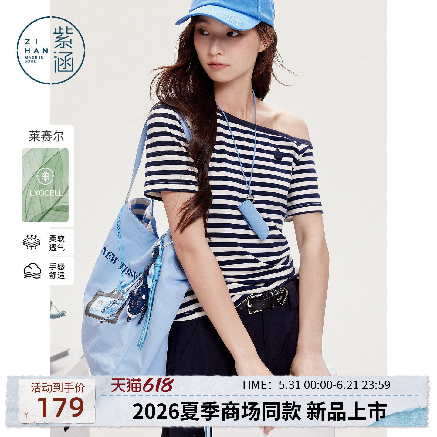 紫涵莱赛尔条纹斜领露肩短袖T恤女2026夏季新款收腰显瘦休闲上衣