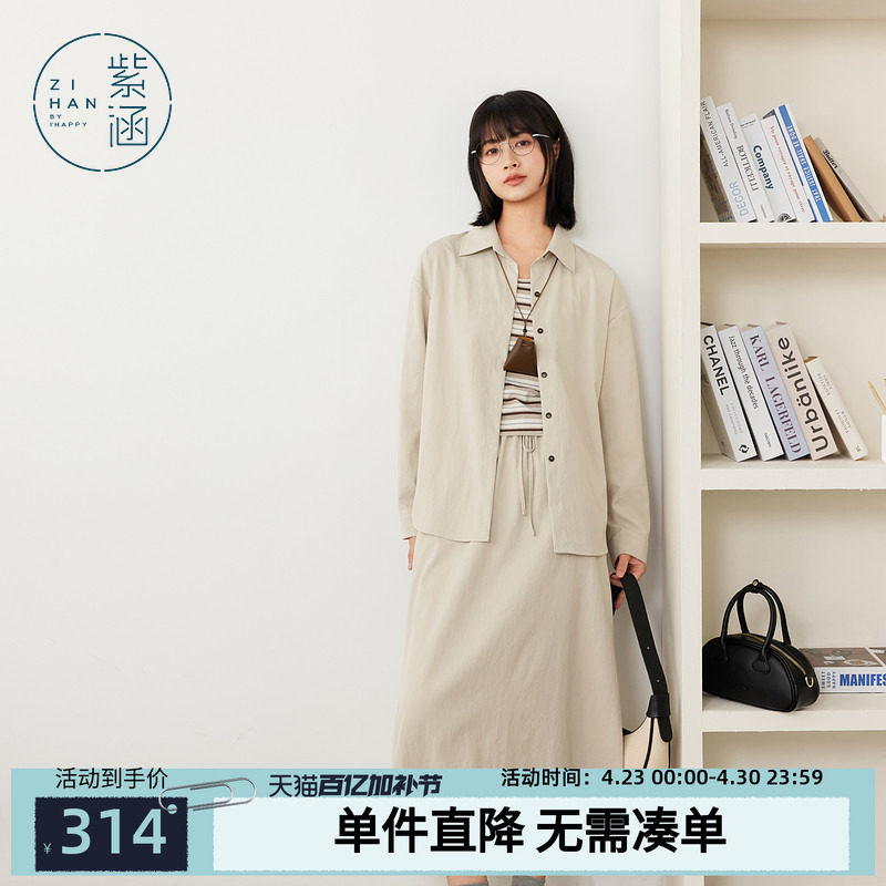 紫涵条纹背心衬衫外套半身裙三件套装女士秋季新款一整套早秋穿搭