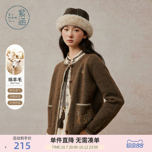 紫涵羊毛圆领针织开衫女士冬季新款复古文艺撞色锁边刺绣毛衣外套