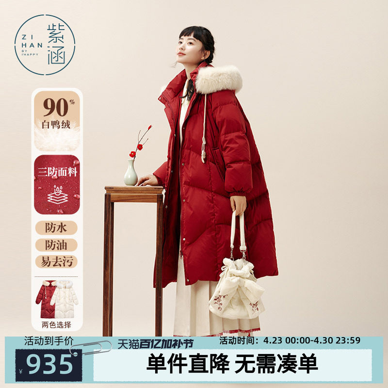 紫涵长款大毛领三防红色羽绒服女冬季新款宽松加厚保暖白鸭绒外套