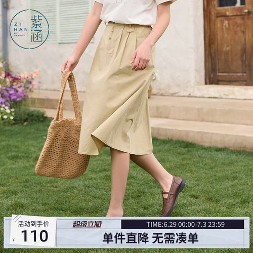 紫涵中长款白色a字半身裙女士夏季新款简约通勤高腰宽松显瘦伞裙
