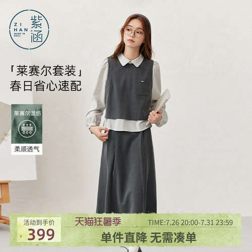紫涵莱赛尔灰色假两件长袖上衣a字半身裙上下两件套装女秋季新款