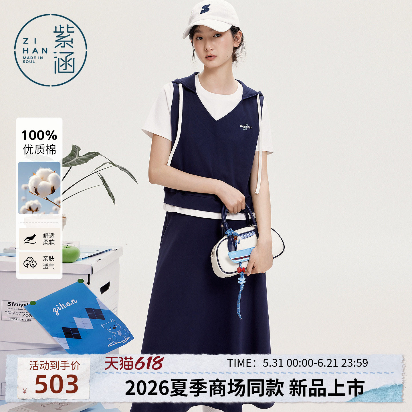 紫涵纯棉假两件连帽T恤直筒松紧腰半身裙两件套装女2026夏季新款