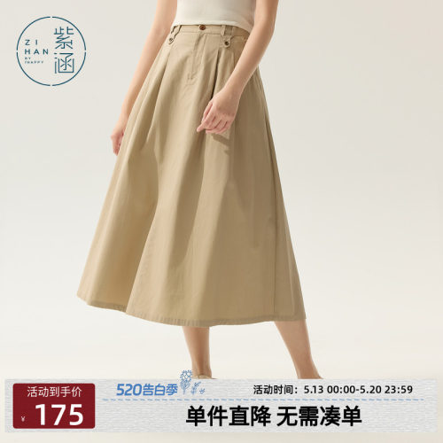 紫涵高腰简约浅卡其伞裙女夏季新款日系通勤休闲收腰a字半身长裙