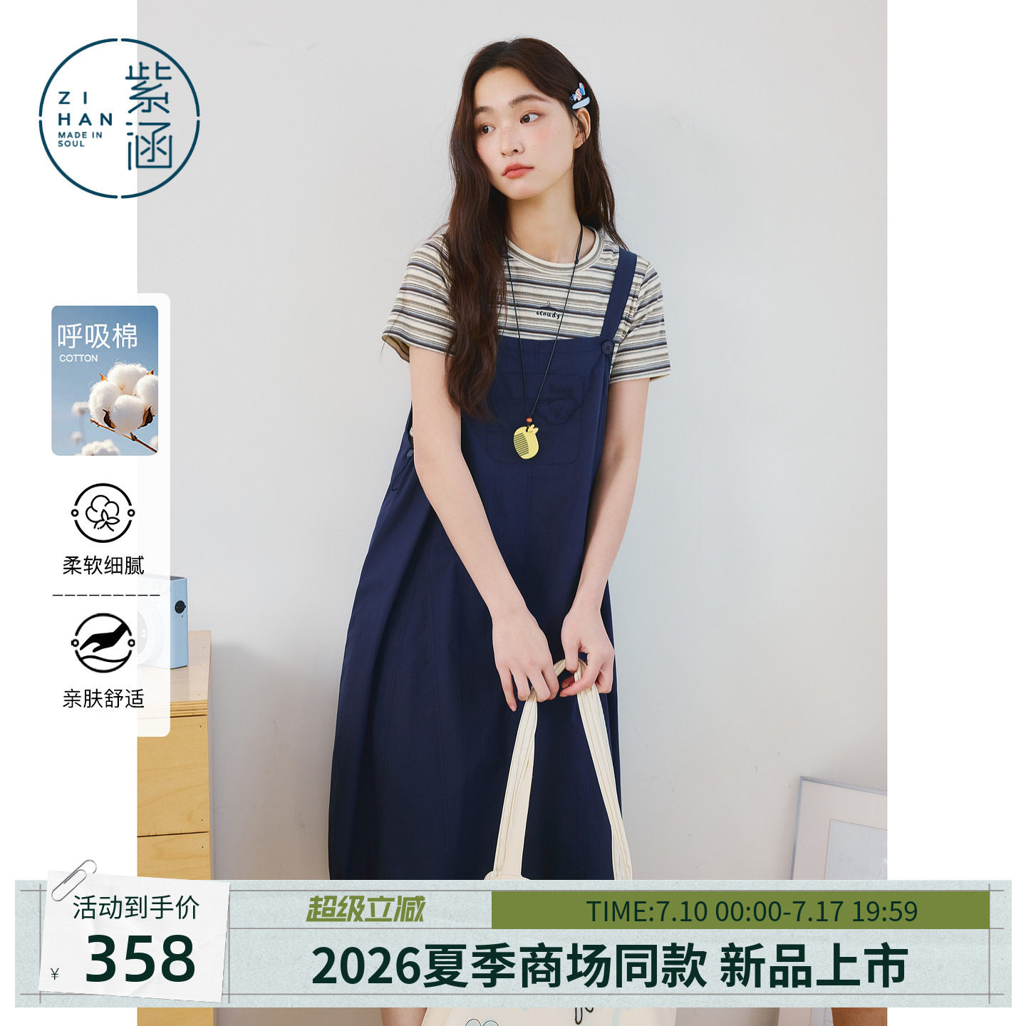 紫涵条纹正肩短袖T恤考拉绣花背带连衣裙两件套装女2026夏季新款