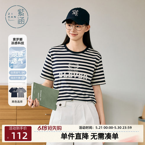 紫涵藏青条纹圆领短袖T恤女夏季新款学院风百搭通勤休闲时尚上衣