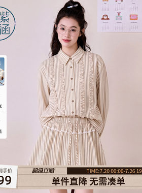 紫涵竖纹咖条波浪木耳边衬衫系绳a字短裙两件套装女2026秋季新款