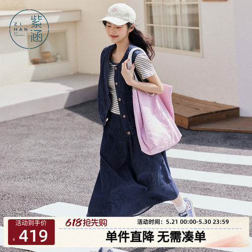 紫涵藏青马甲半身裙休闲套装女秋季新款韩系高级感宽松叠穿两件套