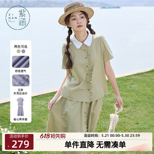 紫涵甜美绿色木耳边短袖衬衫a字半身裙上下两件套装女士夏季新款