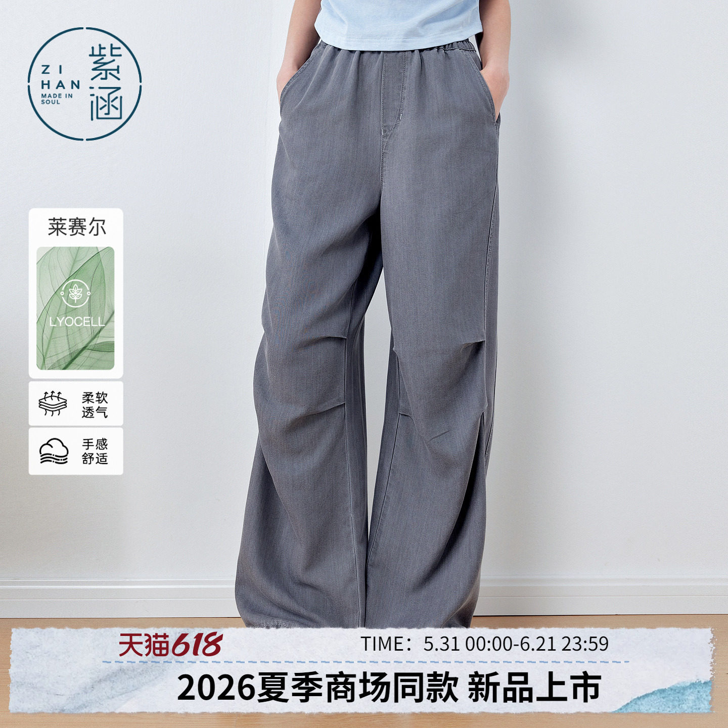 紫涵莱赛尔灰色直筒裤女2026夏季新款膝盖捏褶松紧腰透气休闲长裤