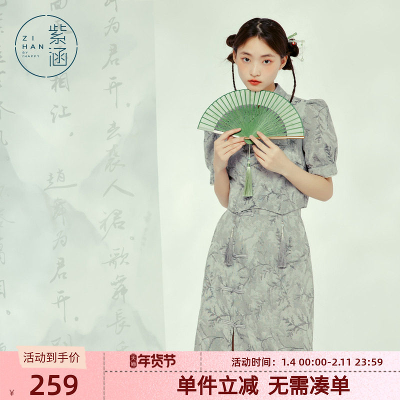 紫涵国风半身裙套装女夏季新款气质立领盘扣上衣提花一步裙两件套,女装/女士精品,时尚套装,淘宝优惠券,粉丝福利购,淘宝优惠卷