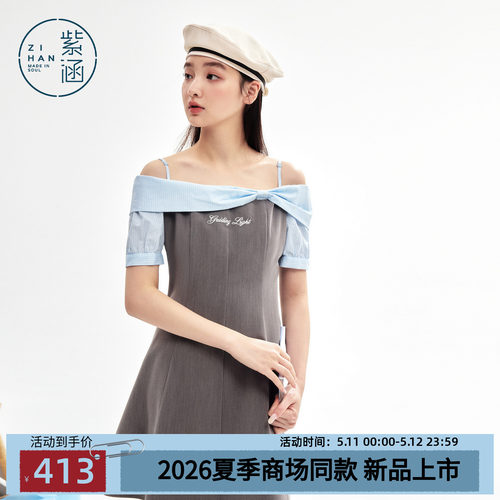 紫涵一字肩短袖连衣裙女2026年夏季新款灰蓝撞色肩带收腰A字短裙