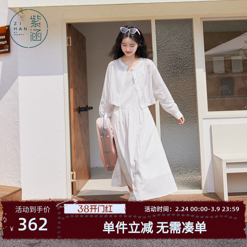 紫涵白色简约韩系时尚套装女士秋季新款夹克外套收腰吊带裙两件套