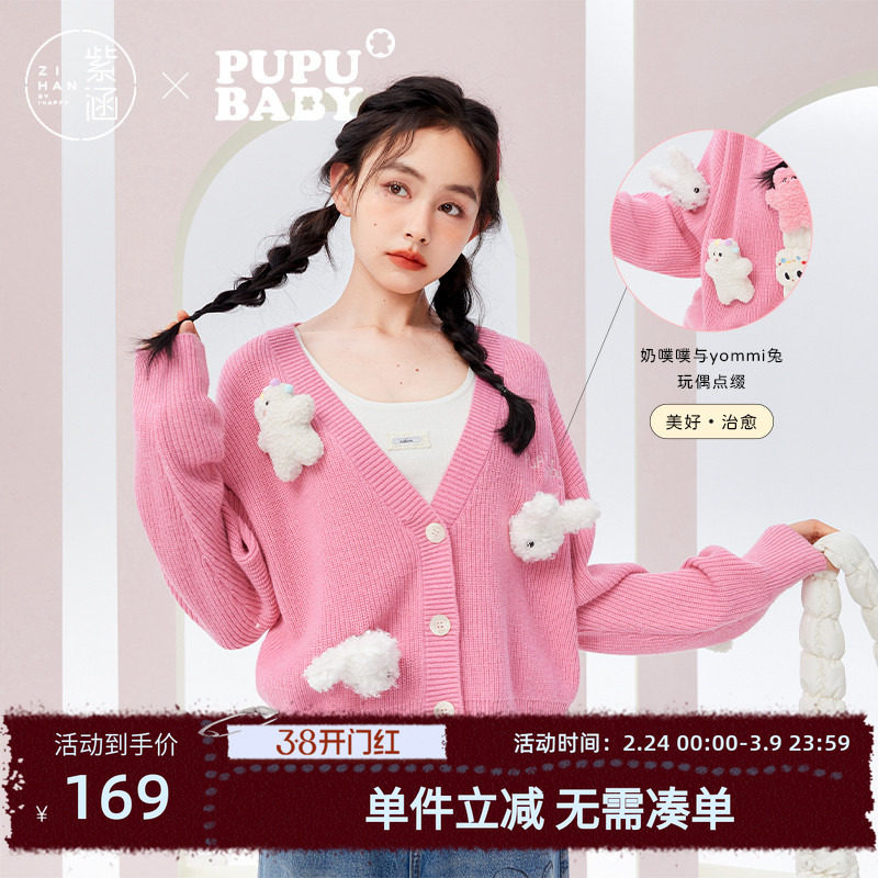 【奶噗噗IP联名】紫涵V领短款针织开衫秋季新款休闲宽松毛衣外套