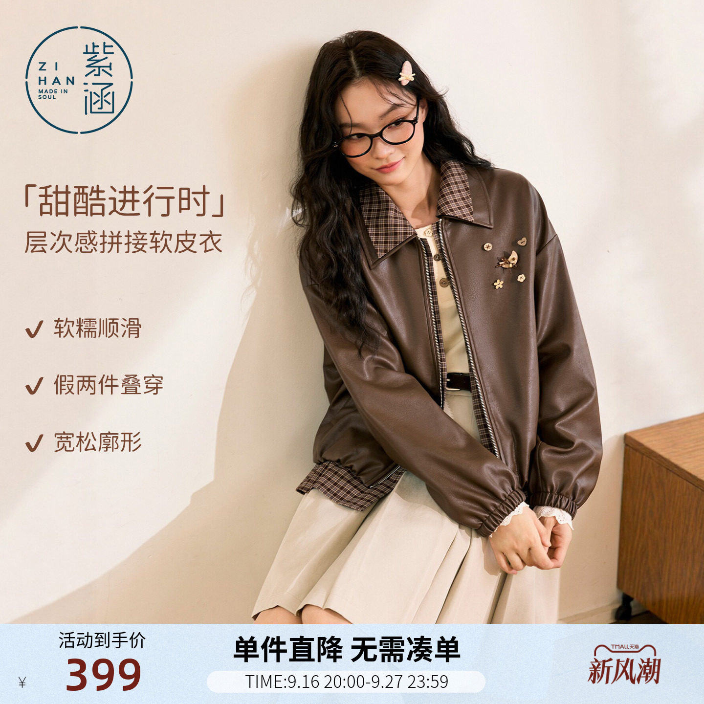 【小软皮】紫涵复古假两件短款PU皮皮衣外套女小个子2026秋夹克图片