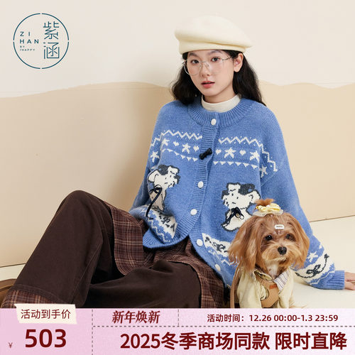 紫涵费尔岛圆领针织开衫女2025年冬季新款学院风小狗提花毛衣外套