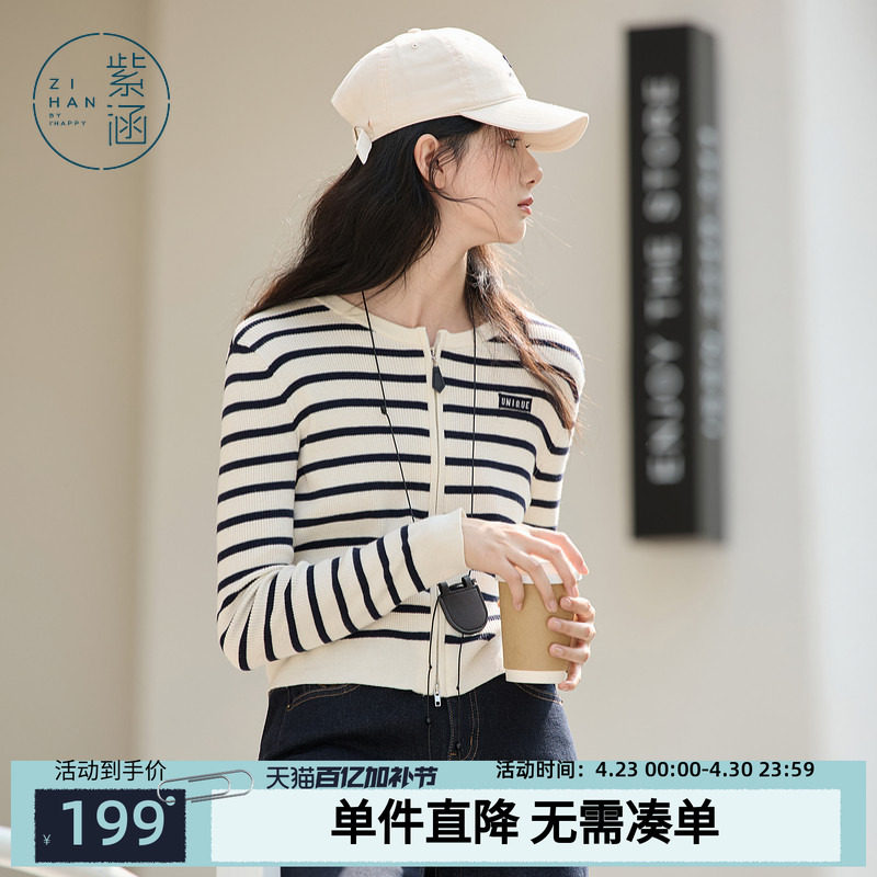 紫涵麻花圆领针织开衫女春秋季新款修身显瘦时尚休闲撞色条纹上衣