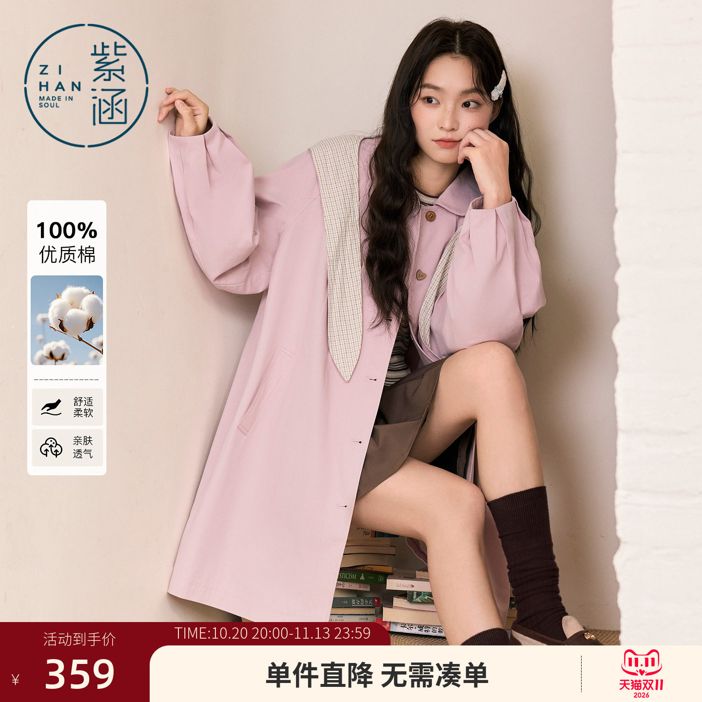 紫涵纯棉中长款粉色翻领单排扣风衣女2026年秋季新款褶皱肌理外套