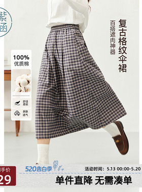 紫涵复古灰色格纹半身裙女秋季新款松紧高腰宽松显瘦纯棉a字伞裙