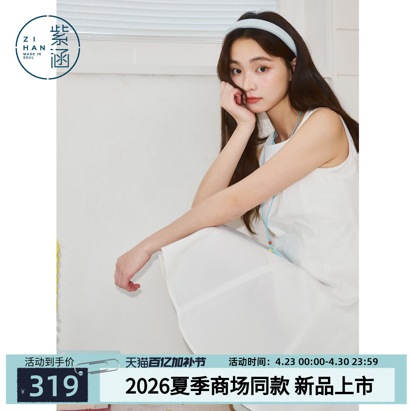 紫涵白色无袖圆领连衣裙女2026夏季新款简约收腰显瘦休闲A字短裙