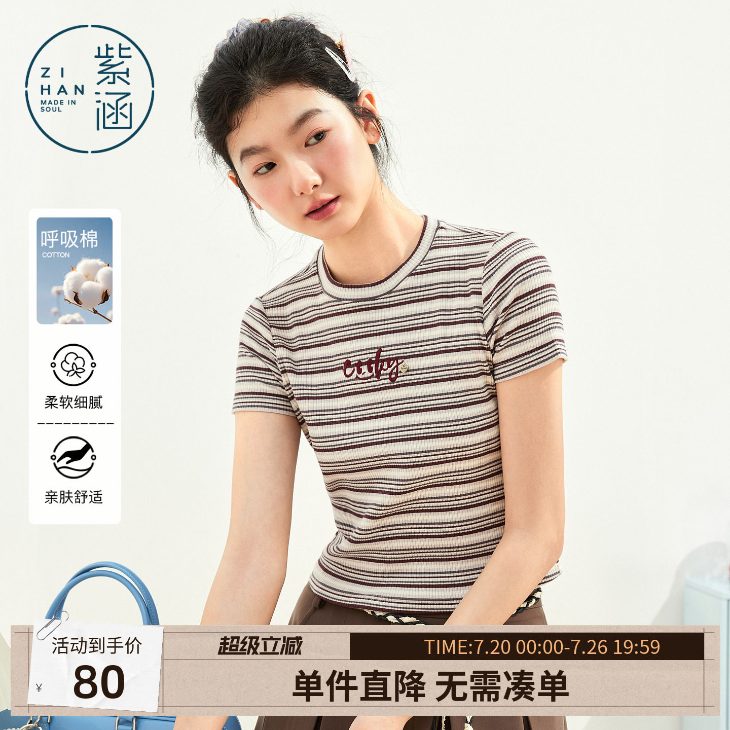 紫涵条纹刺绣短款T恤女2026夏季新款美式学院风修身圆领短袖上衣