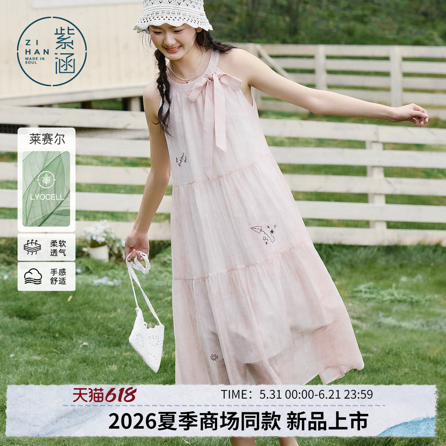 【莱赛尔+苎麻】紫涵粉色挂脖连衣裙女2026夏季新款甜美宽松a字裙