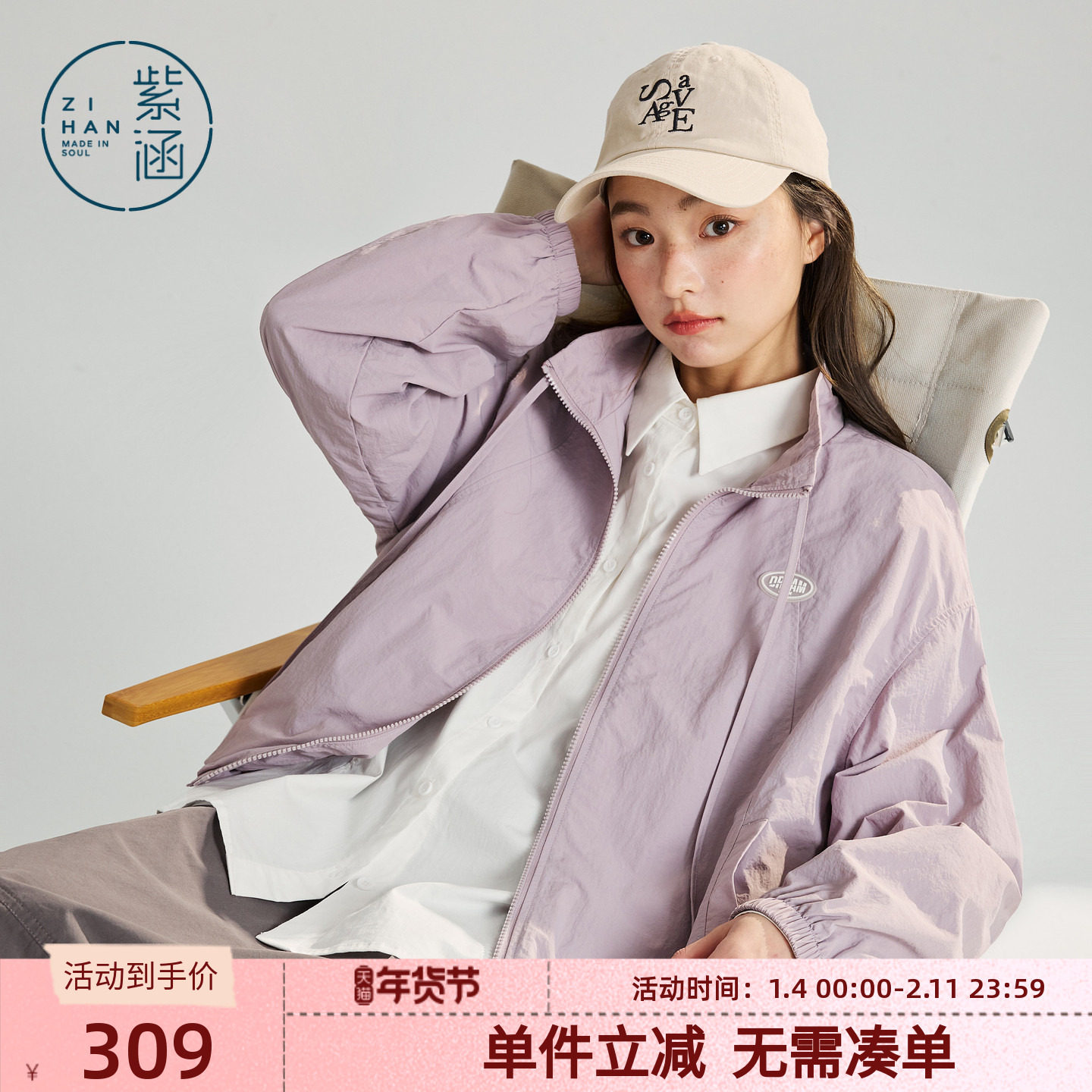 紫涵紫色立领系绳短外套女2026春季新款户外休闲简约宽松拉链上衣,女装/女士精品,短外套,淘宝优惠券,粉丝福利购,淘宝优惠卷