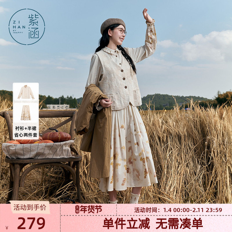 紫涵花边立领长袖衬衫高腰抽绳a字半身裙两件休闲套装女秋季新款,女装/女士精品,时尚套装,淘宝优惠券,粉丝福利购,淘宝优惠卷