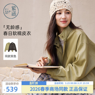 新款 立领皮衣女2026年春季 紫涵短款 复古宽松夹克外套 无龄感皮衣